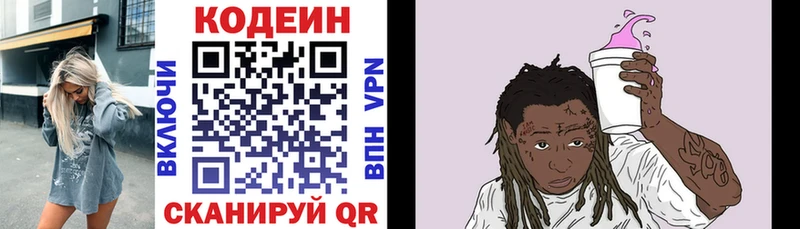 Кодеиновый сироп Lean Purple Drank  Пермь 